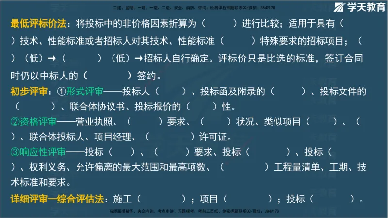 01.2025监理《合同管理》领学直播观看版_监理工程师_2025监理工程师_2025年监理工程师SVIP_2025年监理合同管理SVIP_02-基础精讲✿高端面授✿深度强化_--配套讲义--