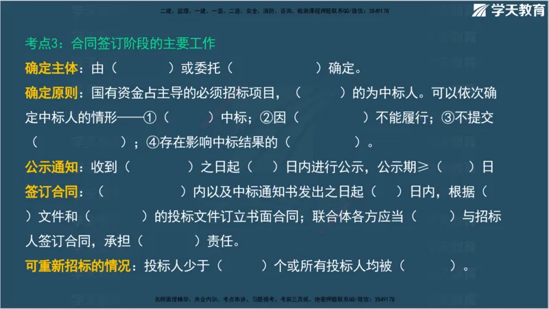 01.2025监理《合同管理》领学直播观看版_监理工程师_2025监理工程师_2025年监理工程师SVIP_2025年监理合同管理SVIP_02-基础精讲✿高端面授✿深度强化_--配套讲义--
