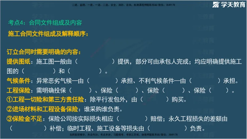 01.2025监理《合同管理》领学直播观看版_监理工程师_2025监理工程师_2025年监理工程师SVIP_2025年监理合同管理SVIP_02-基础精讲✿高端面授✿深度强化_--配套讲义--