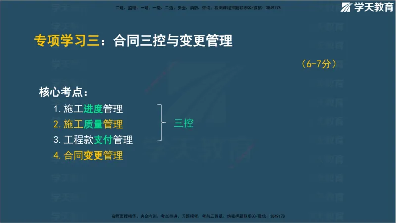 01.2025监理《合同管理》领学直播观看版_监理工程师_2025监理工程师_2025年监理工程师SVIP_2025年监理合同管理SVIP_02-基础精讲✿高端面授✿深度强化_--配套讲义--
