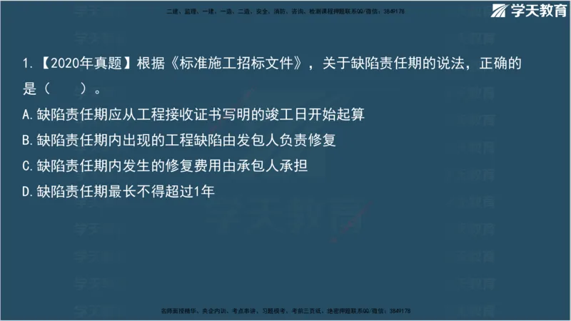 01.2025监理《合同管理》领学直播观看版_监理工程师_2025监理工程师_2025年监理工程师SVIP_2025年监理合同管理SVIP_02-基础精讲✿高端面授✿深度强化_--配套讲义--