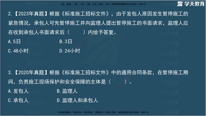 01.2025监理《合同管理》领学直播观看版_监理工程师_2025监理工程师_2025年监理工程师SVIP_2025年监理合同管理SVIP_02-基础精讲✿高端面授✿深度强化_--配套讲义--