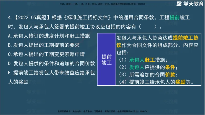 01.2025监理《合同管理》领学直播观看版_监理工程师_2025监理工程师_2025年监理工程师SVIP_2025年监理合同管理SVIP_02-基础精讲✿高端面授✿深度强化_--配套讲义--