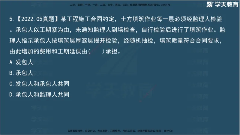 01.2025监理《合同管理》领学直播观看版_监理工程师_2025监理工程师_2025年监理工程师SVIP_2025年监理合同管理SVIP_02-基础精讲✿高端面授✿深度强化_--配套讲义--