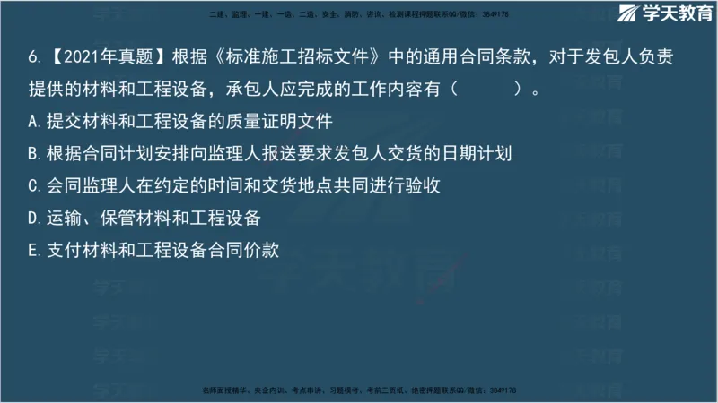 01.2025监理《合同管理》领学直播观看版_监理工程师_2025监理工程师_2025年监理工程师SVIP_2025年监理合同管理SVIP_02-基础精讲✿高端面授✿深度强化_--配套讲义--