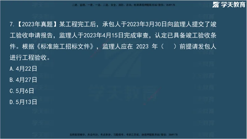 01.2025监理《合同管理》领学直播观看版_监理工程师_2025监理工程师_2025年监理工程师SVIP_2025年监理合同管理SVIP_02-基础精讲✿高端面授✿深度强化_--配套讲义--
