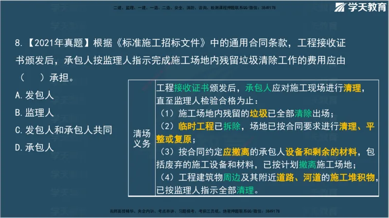 01.2025监理《合同管理》领学直播观看版_监理工程师_2025监理工程师_2025年监理工程师SVIP_2025年监理合同管理SVIP_02-基础精讲✿高端面授✿深度强化_--配套讲义--