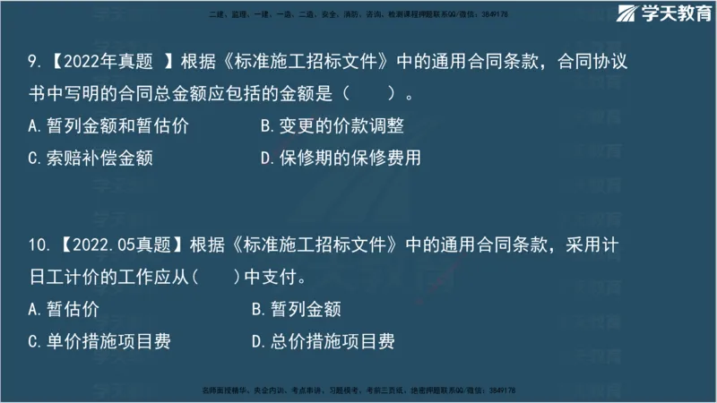01.2025监理《合同管理》领学直播观看版_监理工程师_2025监理工程师_2025年监理工程师SVIP_2025年监理合同管理SVIP_02-基础精讲✿高端面授✿深度强化_--配套讲义--