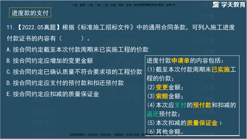 01.2025监理《合同管理》领学直播观看版_监理工程师_2025监理工程师_2025年监理工程师SVIP_2025年监理合同管理SVIP_02-基础精讲✿高端面授✿深度强化_--配套讲义--