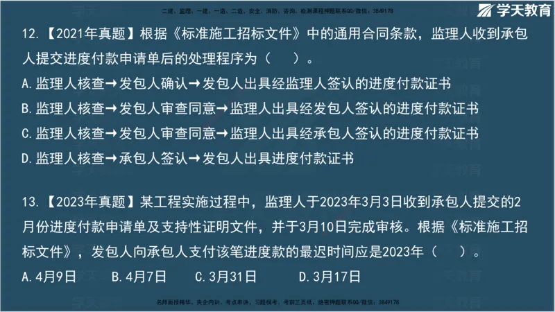 01.2025监理《合同管理》领学直播观看版_监理工程师_2025监理工程师_2025年监理工程师SVIP_2025年监理合同管理SVIP_02-基础精讲✿高端面授✿深度强化_--配套讲义--