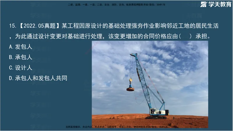 01.2025监理《合同管理》领学直播观看版_监理工程师_2025监理工程师_2025年监理工程师SVIP_2025年监理合同管理SVIP_02-基础精讲✿高端面授✿深度强化_--配套讲义--