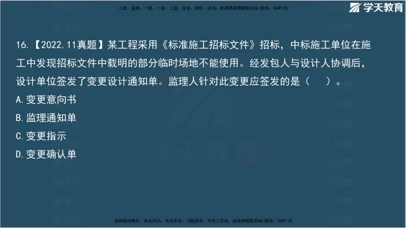 01.2025监理《合同管理》领学直播观看版_监理工程师_2025监理工程师_2025年监理工程师SVIP_2025年监理合同管理SVIP_02-基础精讲✿高端面授✿深度强化_--配套讲义--