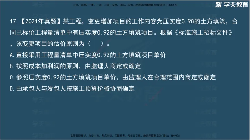01.2025监理《合同管理》领学直播观看版_监理工程师_2025监理工程师_2025年监理工程师SVIP_2025年监理合同管理SVIP_02-基础精讲✿高端面授✿深度强化_--配套讲义--