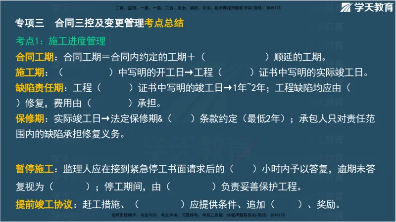 01.2025监理《合同管理》领学直播观看版_监理工程师_2025监理工程师_2025年监理工程师SVIP_2025年监理合同管理SVIP_02-基础精讲✿高端面授✿深度强化_--配套讲义--