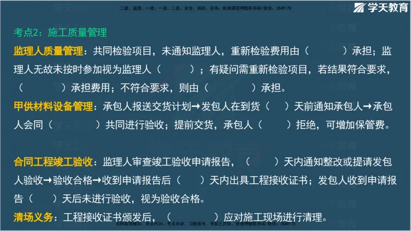 01.2025监理《合同管理》领学直播观看版_监理工程师_2025监理工程师_2025年监理工程师SVIP_2025年监理合同管理SVIP_02-基础精讲✿高端面授✿深度强化_--配套讲义--