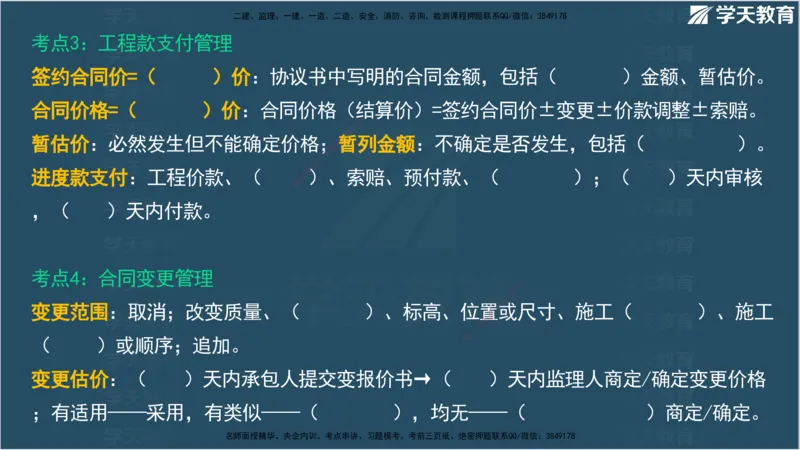 01.2025监理《合同管理》领学直播观看版_监理工程师_2025监理工程师_2025年监理工程师SVIP_2025年监理合同管理SVIP_02-基础精讲✿高端面授✿深度强化_--配套讲义--