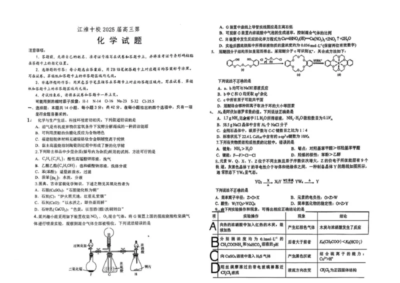 安徽省江淮十校2025届高三年级第一次联考化学试题+答案(1)_9月_240901安徽省江淮十校2025届高三年级第一次联考