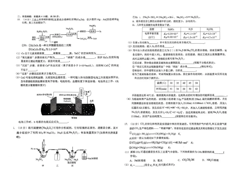 安徽省江淮十校2025届高三年级第一次联考化学试题+答案(1)_9月_240901安徽省江淮十校2025届高三年级第一次联考