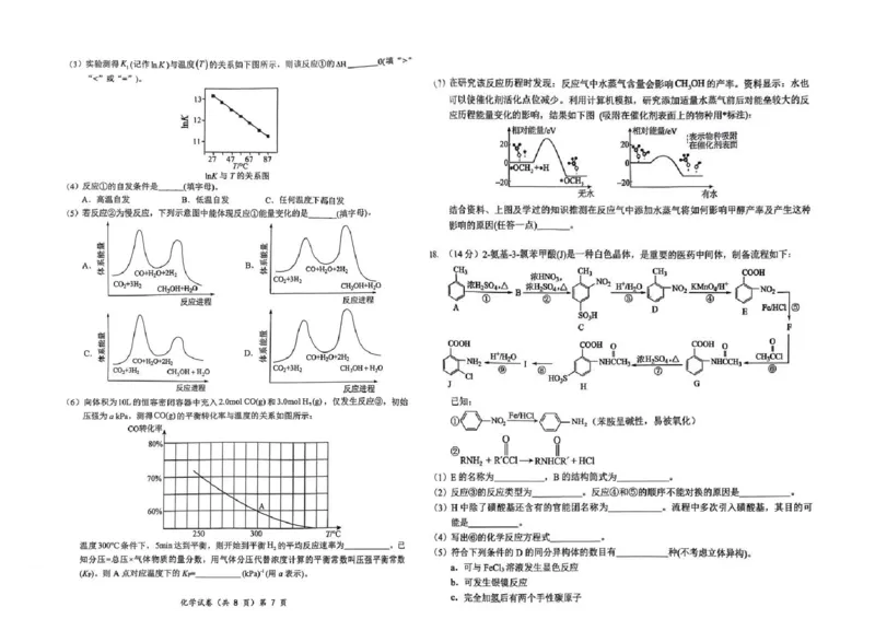 安徽省江淮十校2025届高三年级第一次联考化学试题+答案(1)_9月_240901安徽省江淮十校2025届高三年级第一次联考
