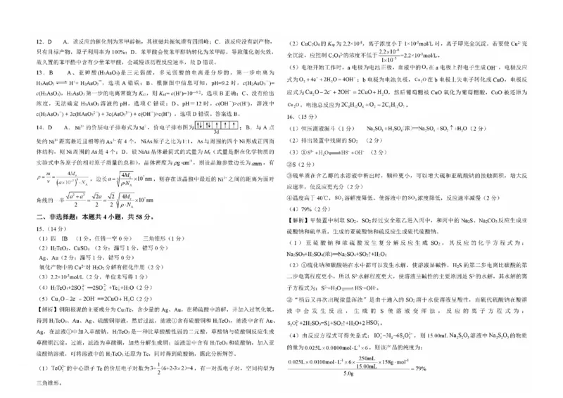 安徽省江淮十校2025届高三年级第一次联考化学试题+答案(1)_9月_240901安徽省江淮十校2025届高三年级第一次联考