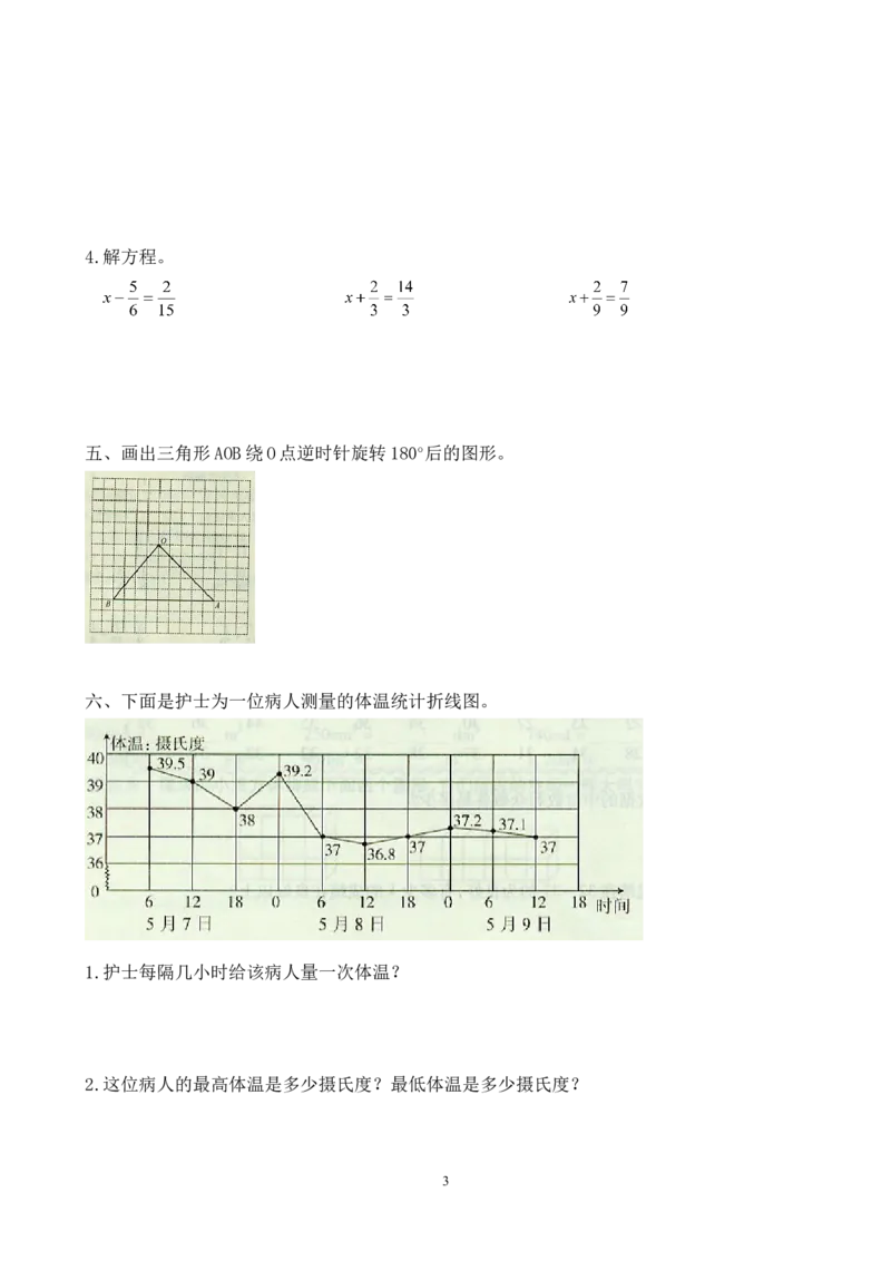 2018年人教版小学五年级下册数学期末试卷(8)_小学1-6年级全部试卷_数学_五年级_3-10-4、小学五年级数学下册_3-10-4-2、练习题、作业、试题、试卷_人教版_期末测试卷