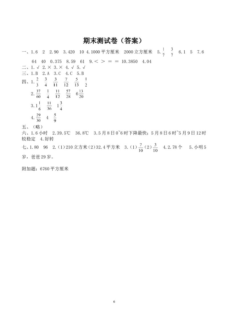2018年人教版小学五年级下册数学期末试卷(8)_小学1-6年级全部试卷_数学_五年级_3-10-4、小学五年级数学下册_3-10-4-2、练习题、作业、试题、试卷_人教版_期末测试卷