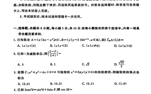 2024届湖北省T8联盟高三下学期压轴考试（一）数学试题(1)_2024年5月_025月合集_2024届湖北省T8联盟高三下学期压轴考试（一模）