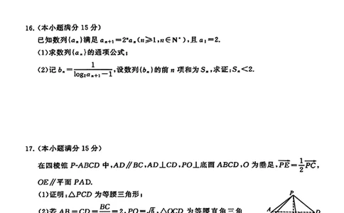2024届湖北省T8联盟高三下学期压轴考试（一）数学试题(1)_2024年5月_025月合集_2024届湖北省T8联盟高三下学期压轴考试（一模）