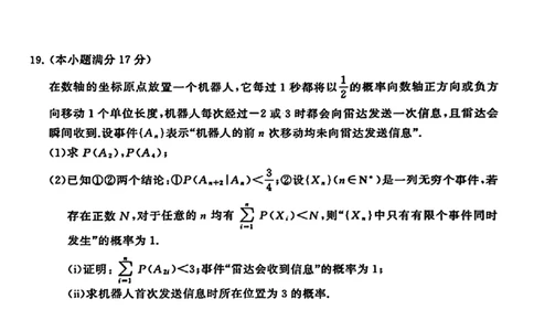 2024届湖北省T8联盟高三下学期压轴考试（一）数学试题(1)_2024年5月_025月合集_2024届湖北省T8联盟高三下学期压轴考试（一模）
