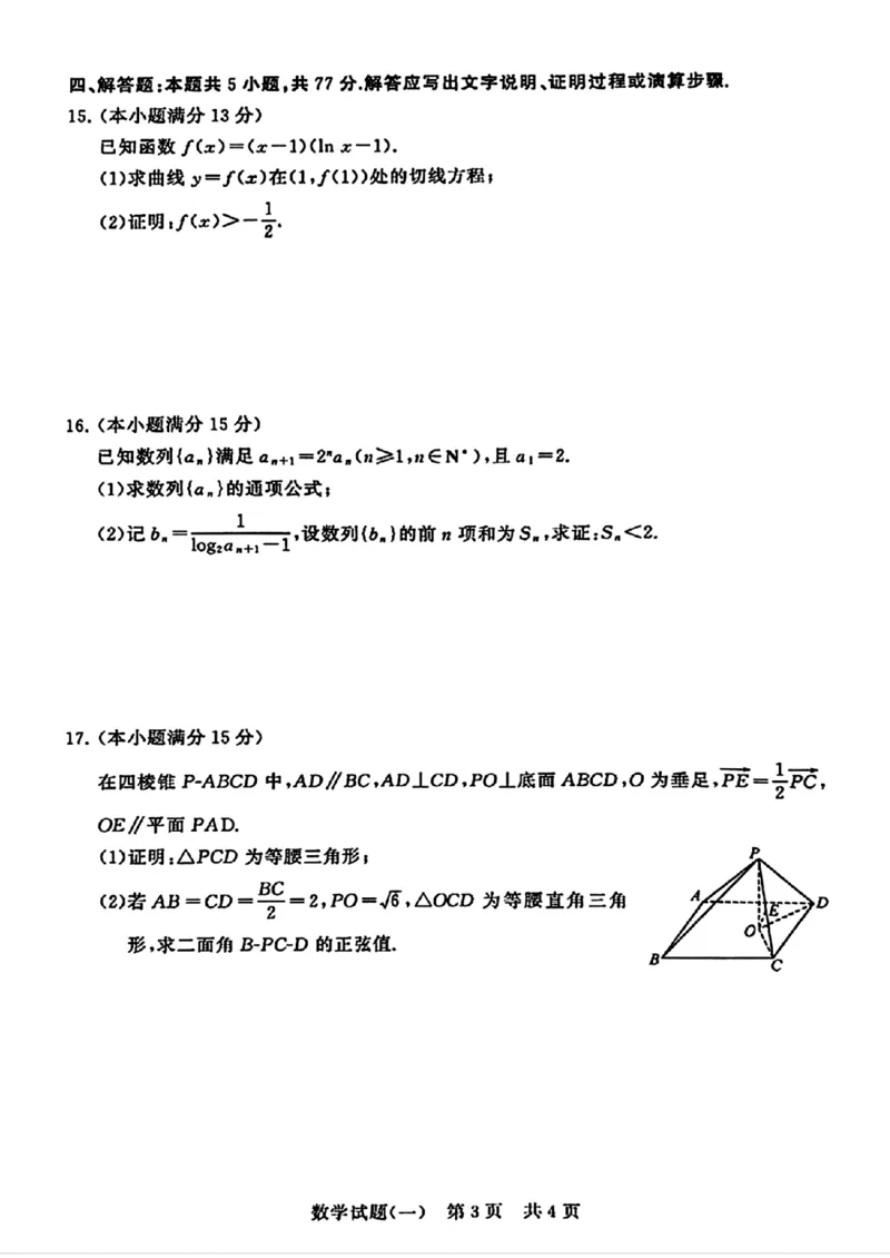 2024届湖北省T8联盟高三下学期压轴考试（一）数学试题(1)_2024年5月_025月合集_2024届湖北省T8联盟高三下学期压轴考试（一模）