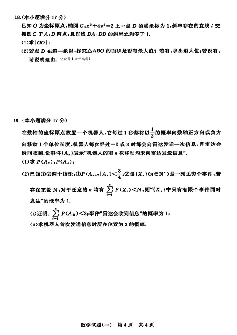 2024届湖北省T8联盟高三下学期压轴考试（一）数学试题(1)_2024年5月_025月合集_2024届湖北省T8联盟高三下学期压轴考试（一模）