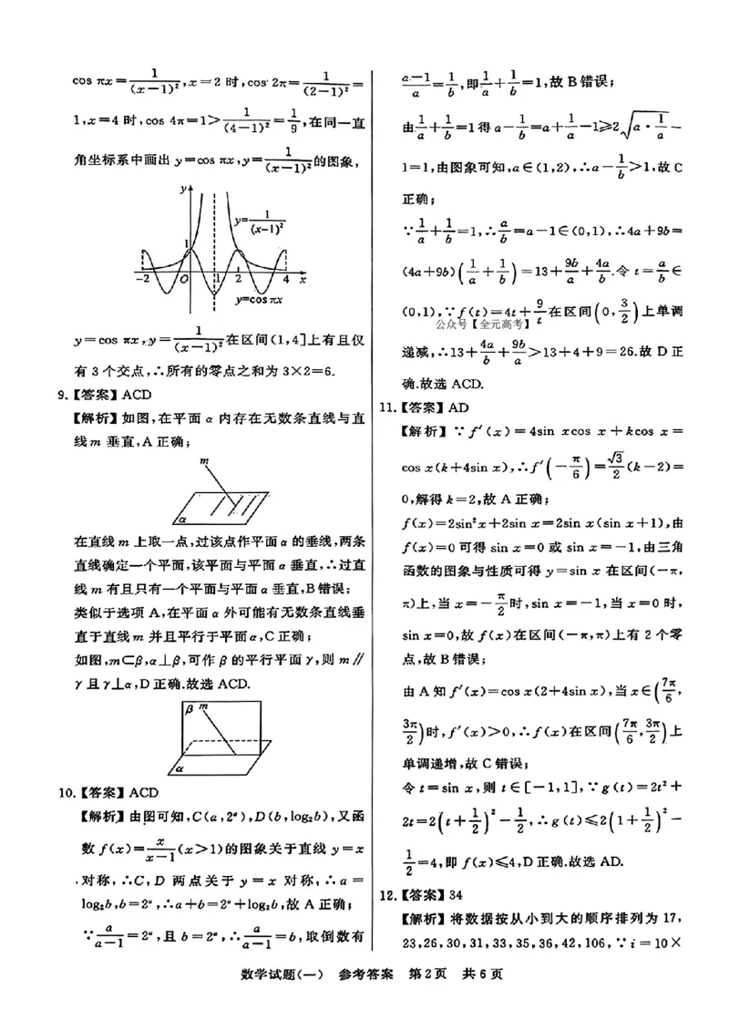 2024届湖北省T8联盟高三下学期压轴考试（一）数学试题(1)_2024年5月_025月合集_2024届湖北省T8联盟高三下学期压轴考试（一模）