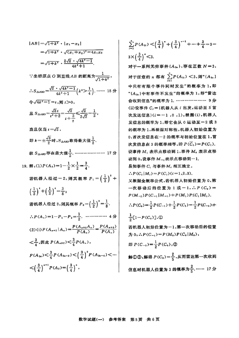 2024届湖北省T8联盟高三下学期压轴考试（一）数学试题(1)_2024年5月_025月合集_2024届湖北省T8联盟高三下学期压轴考试（一模）