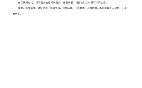 预测七理性_2024高考押题卷_12024天星全系列_黑龙江版_语文_作文