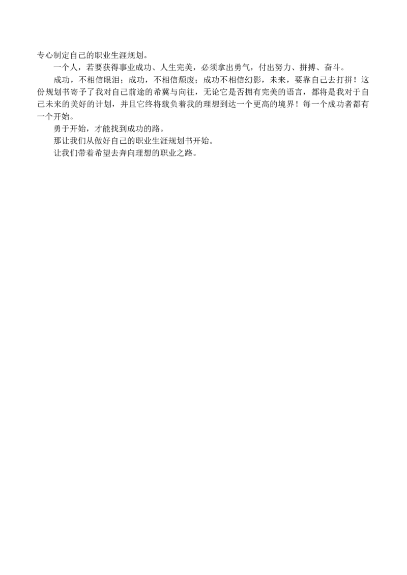 自动化大学生职业生涯规划书范文_E6-职业规划_17机械与自动化专业