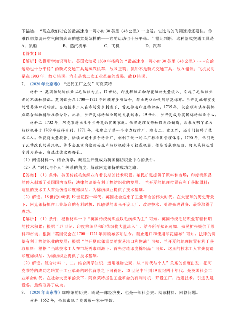 专题14工业革命与马克思主义的诞生（学生卷）_近10年高考真题汇编（必刷）_十年（2014-2024）高考历史真题分项汇编（全国通用）_十年（2014-2023）高考历史真题分项汇编（全国通用）
