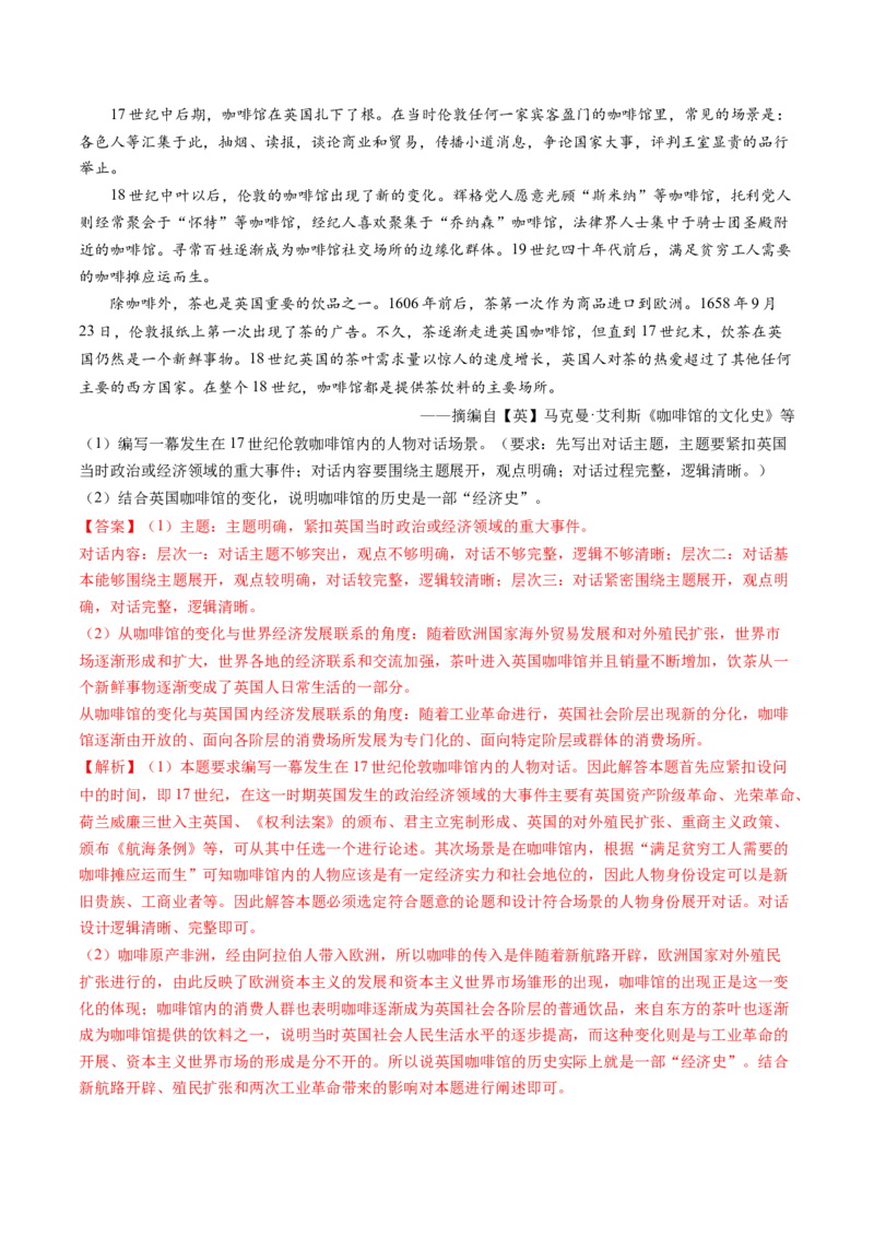 专题14工业革命与马克思主义的诞生（学生卷）_近10年高考真题汇编（必刷）_十年（2014-2024）高考历史真题分项汇编（全国通用）_十年（2014-2023）高考历史真题分项汇编（全国通用）