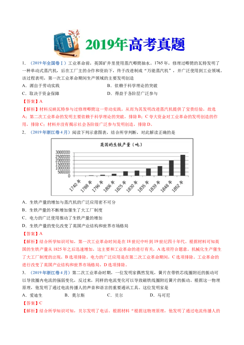 专题14工业革命与马克思主义的诞生（学生卷）_近10年高考真题汇编（必刷）_十年（2014-2024）高考历史真题分项汇编（全国通用）_十年（2014-2023）高考历史真题分项汇编（全国通用）