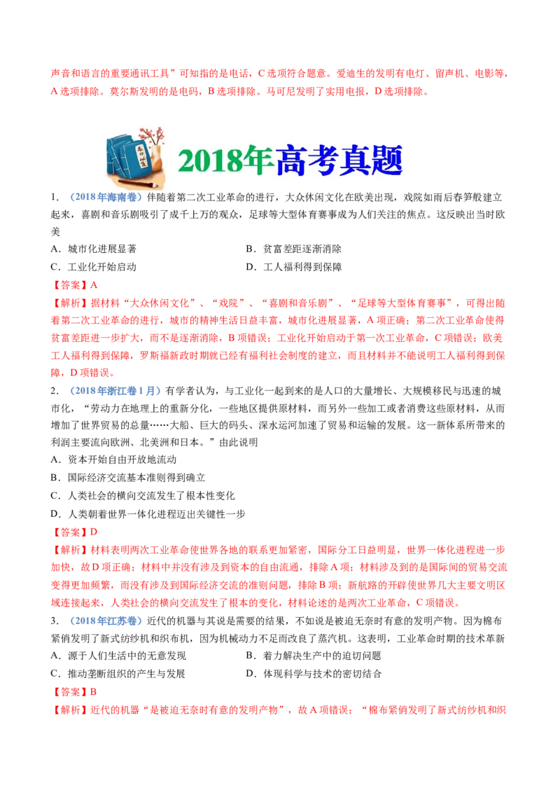 专题14工业革命与马克思主义的诞生（学生卷）_近10年高考真题汇编（必刷）_十年（2014-2024）高考历史真题分项汇编（全国通用）_十年（2014-2023）高考历史真题分项汇编（全国通用）