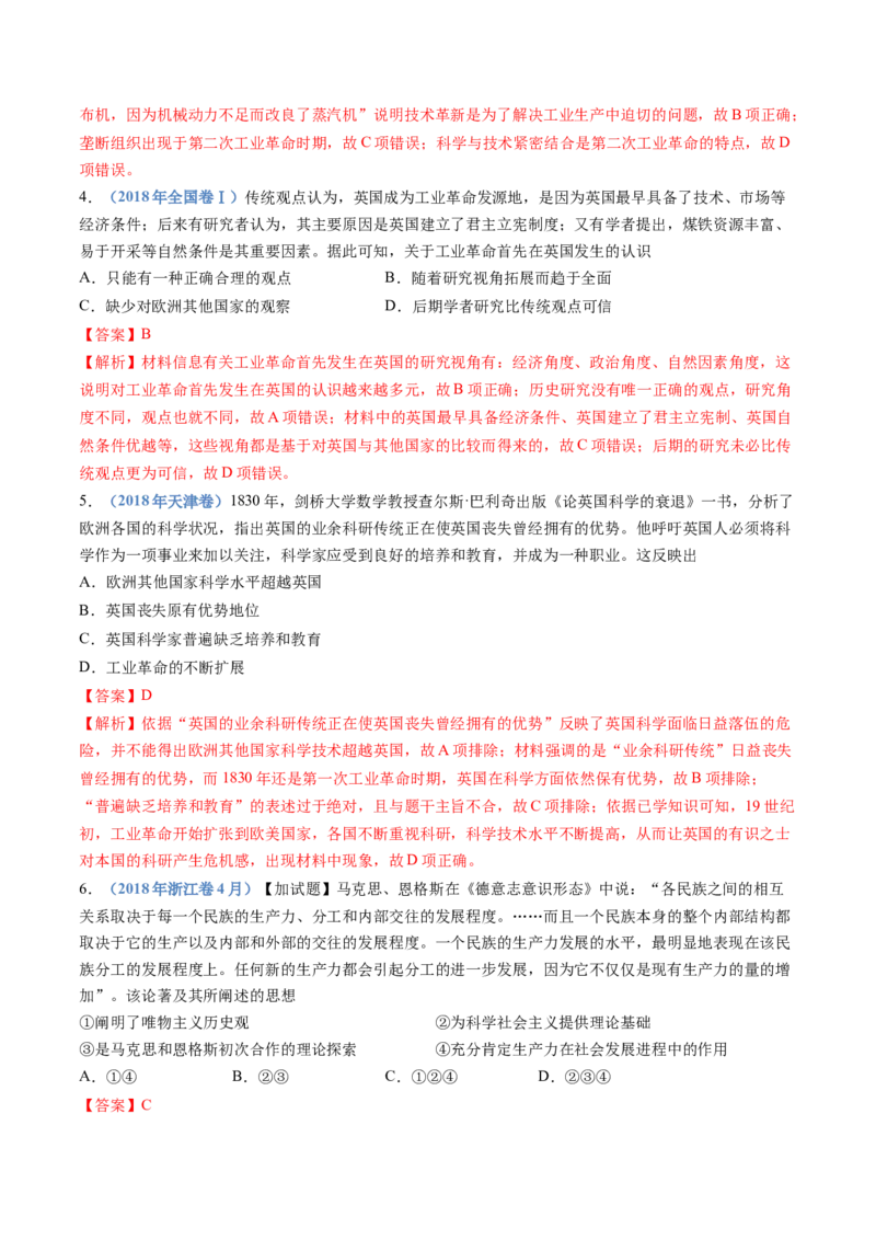 专题14工业革命与马克思主义的诞生（学生卷）_近10年高考真题汇编（必刷）_十年（2014-2024）高考历史真题分项汇编（全国通用）_十年（2014-2023）高考历史真题分项汇编（全国通用）