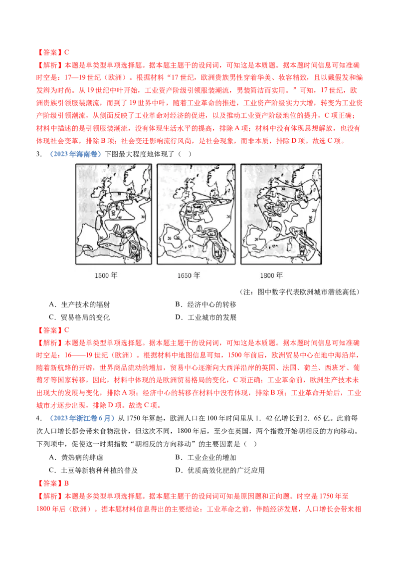 专题14工业革命与马克思主义的诞生（学生卷）_近10年高考真题汇编（必刷）_十年（2014-2024）高考历史真题分项汇编（全国通用）_十年（2014-2023）高考历史真题分项汇编（全国通用）