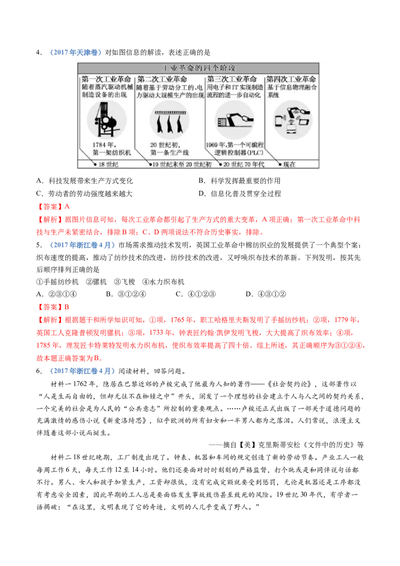 专题14工业革命与马克思主义的诞生（学生卷）_近10年高考真题汇编（必刷）_十年（2014-2024）高考历史真题分项汇编（全国通用）_十年（2014-2023）高考历史真题分项汇编（全国通用）