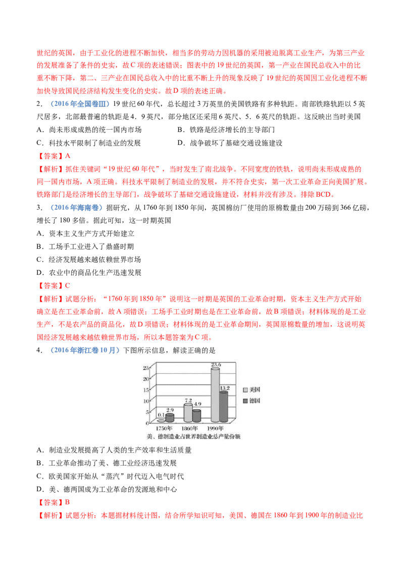 专题14工业革命与马克思主义的诞生（学生卷）_近10年高考真题汇编（必刷）_十年（2014-2024）高考历史真题分项汇编（全国通用）_十年（2014-2023）高考历史真题分项汇编（全国通用）