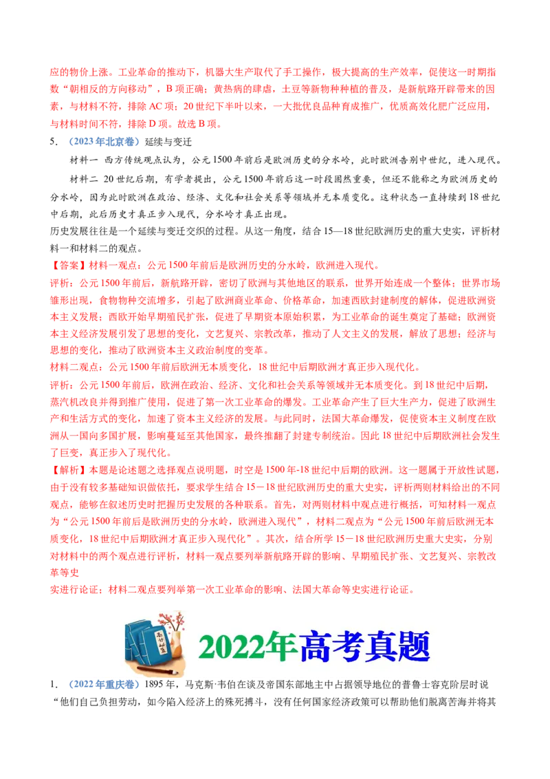 专题14工业革命与马克思主义的诞生（学生卷）_近10年高考真题汇编（必刷）_十年（2014-2024）高考历史真题分项汇编（全国通用）_十年（2014-2023）高考历史真题分项汇编（全国通用）