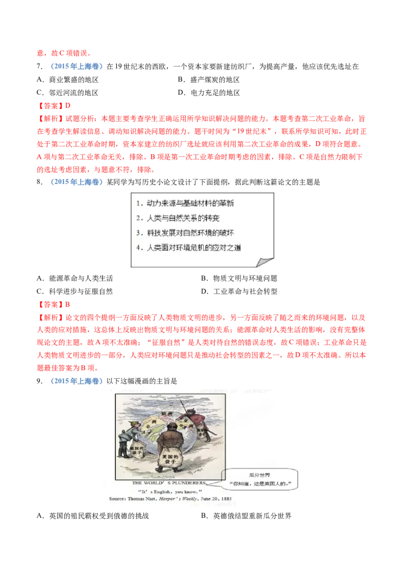专题14工业革命与马克思主义的诞生（学生卷）_近10年高考真题汇编（必刷）_十年（2014-2024）高考历史真题分项汇编（全国通用）_十年（2014-2023）高考历史真题分项汇编（全国通用）