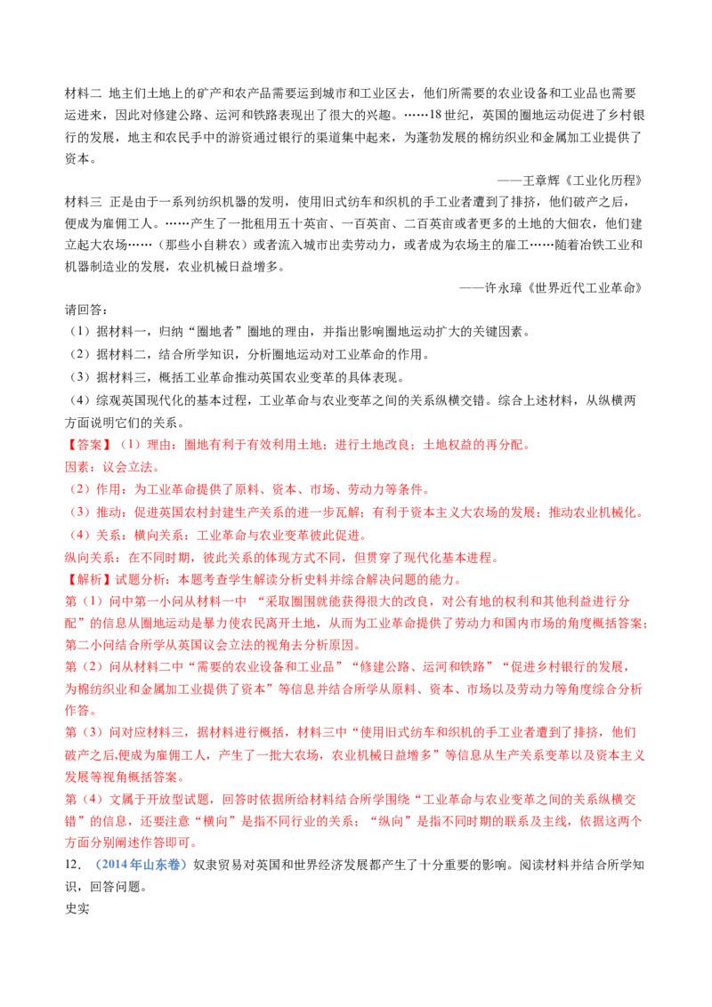 专题14工业革命与马克思主义的诞生（学生卷）_近10年高考真题汇编（必刷）_十年（2014-2024）高考历史真题分项汇编（全国通用）_十年（2014-2023）高考历史真题分项汇编（全国通用）
