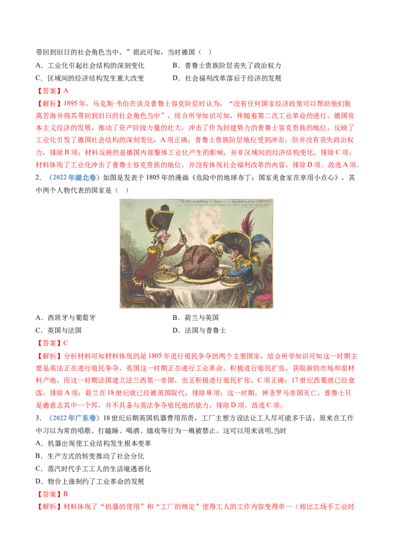 专题14工业革命与马克思主义的诞生（学生卷）_近10年高考真题汇编（必刷）_十年（2014-2024）高考历史真题分项汇编（全国通用）_十年（2014-2023）高考历史真题分项汇编（全国通用）