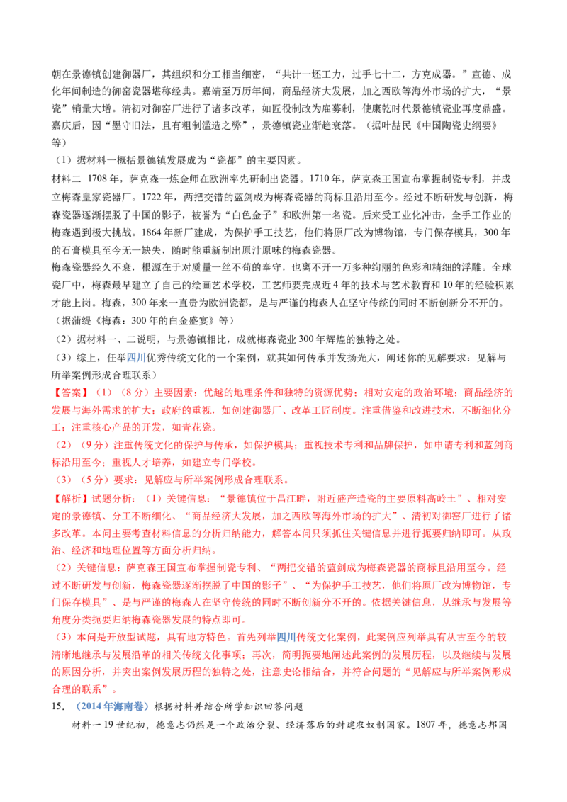 专题14工业革命与马克思主义的诞生（学生卷）_近10年高考真题汇编（必刷）_十年（2014-2024）高考历史真题分项汇编（全国通用）_十年（2014-2023）高考历史真题分项汇编（全国通用）
