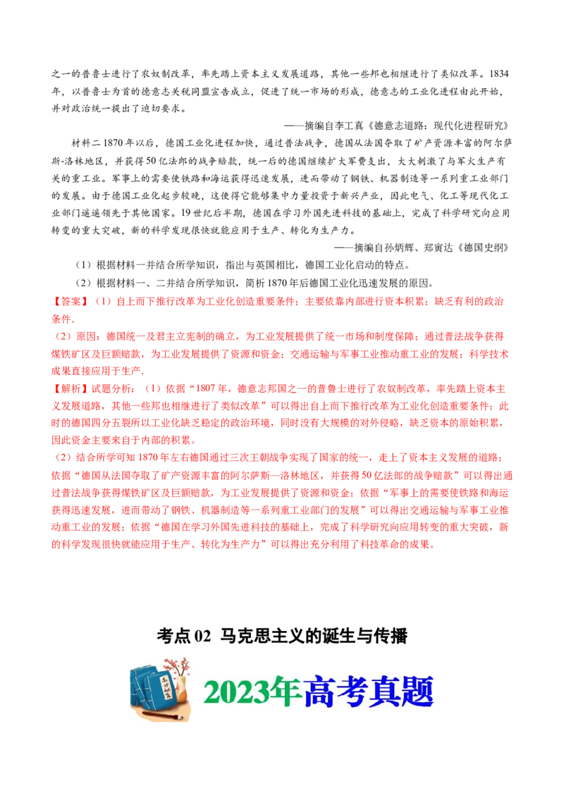 专题14工业革命与马克思主义的诞生（学生卷）_近10年高考真题汇编（必刷）_十年（2014-2024）高考历史真题分项汇编（全国通用）_十年（2014-2023）高考历史真题分项汇编（全国通用）