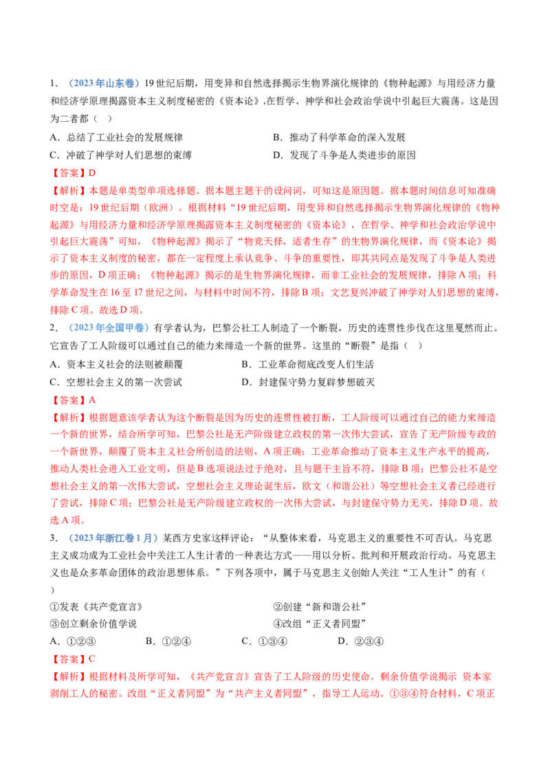 专题14工业革命与马克思主义的诞生（学生卷）_近10年高考真题汇编（必刷）_十年（2014-2024）高考历史真题分项汇编（全国通用）_十年（2014-2023）高考历史真题分项汇编（全国通用）
